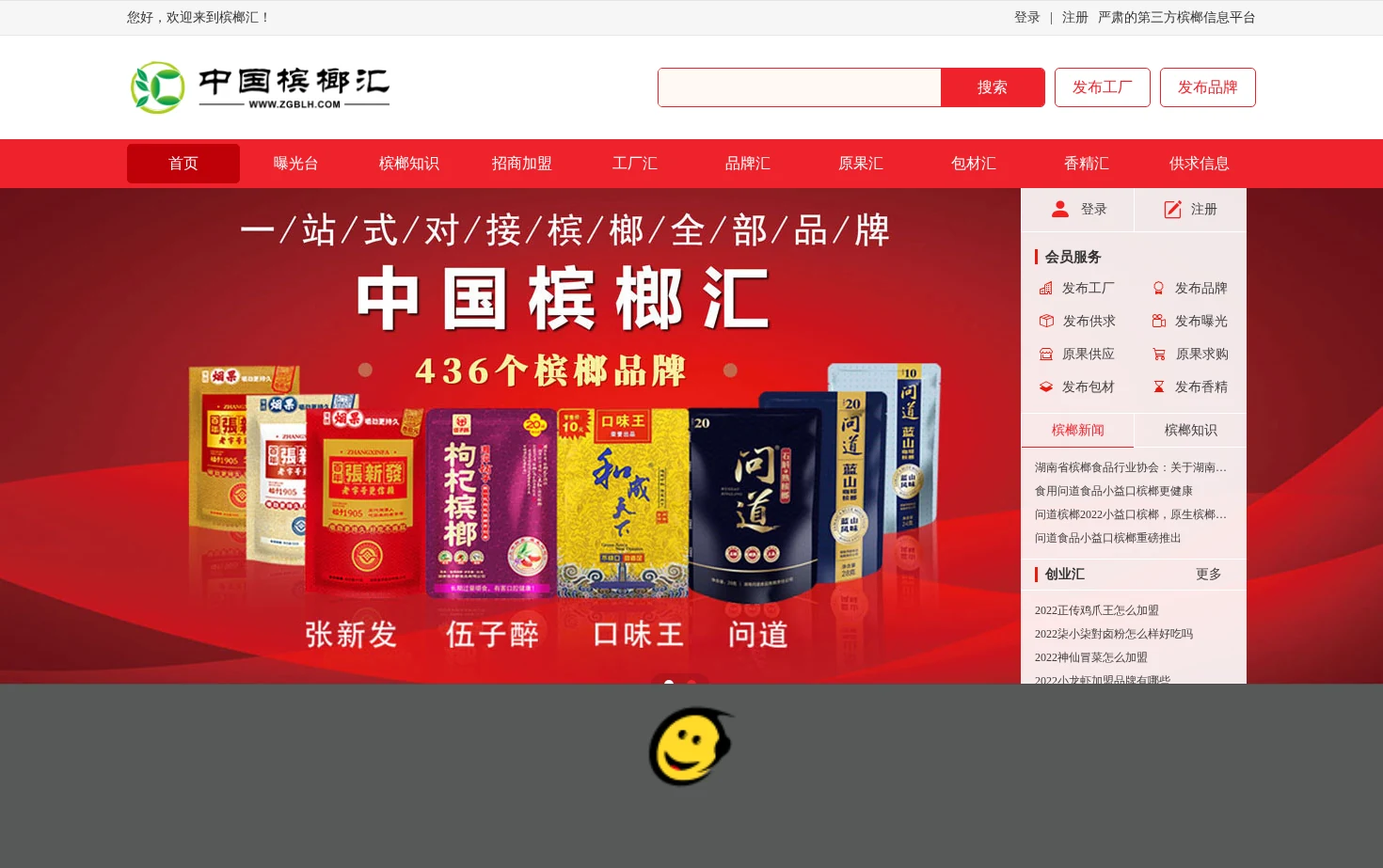 槟榔汇 页面快照